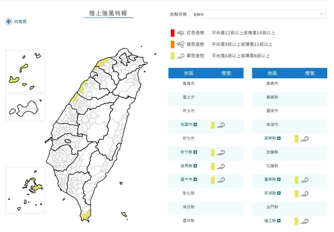 8縣市發布陸上強風特報。（圖／氣象署）
