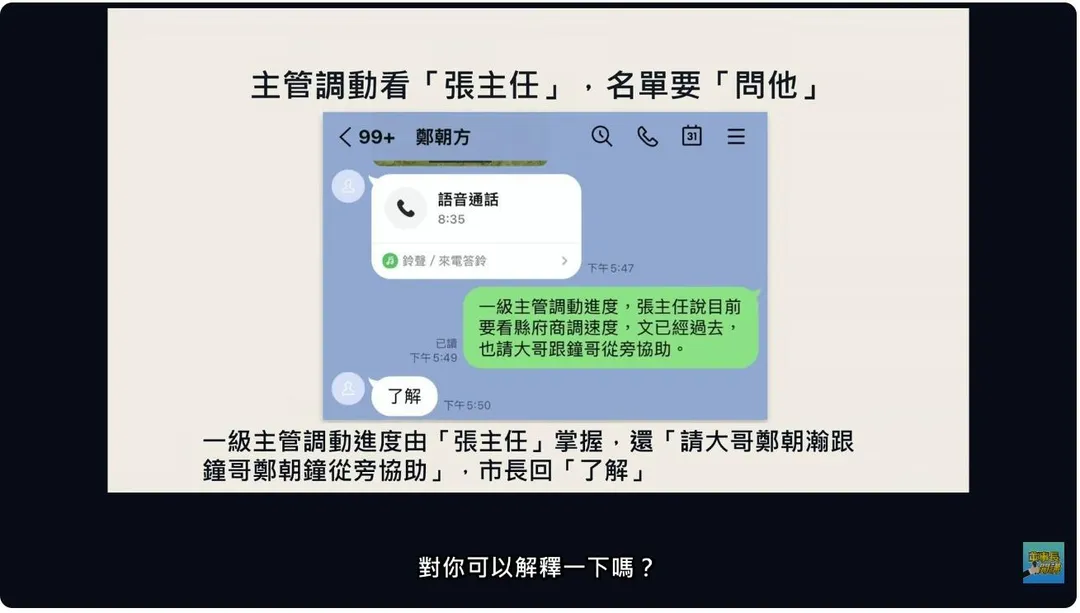 曾擔任竹北市長鄭朝方機要秘書的竹北市民代表候選人張益豪，接受《美麗島電子報》董事長吳子嘉專訪，揭露鄭朝方家族疑似介入竹北市政決策、人事安排及工程建設等爭議，呼籲相關疑點接受公開檢驗。(翻攝自董事長開講YouTube頻道)