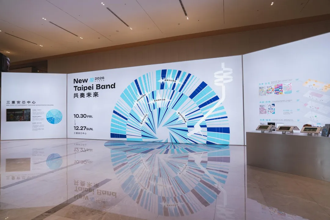 2026新北城市展「New Taipei Band:共奏未來」10月30日至12月27日於新北市政府三重安芯中心開展。(圖/新北市政府提供)