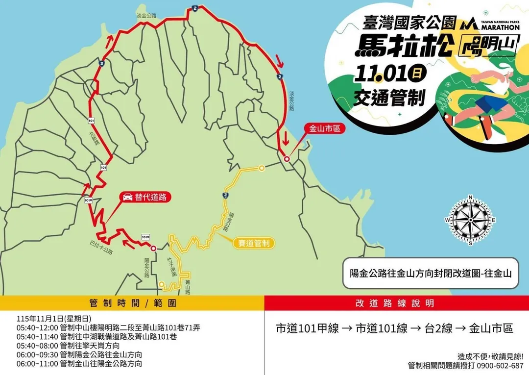 陽明山國家公園馬拉松交管路線圖。（圖／翻攝畫面）