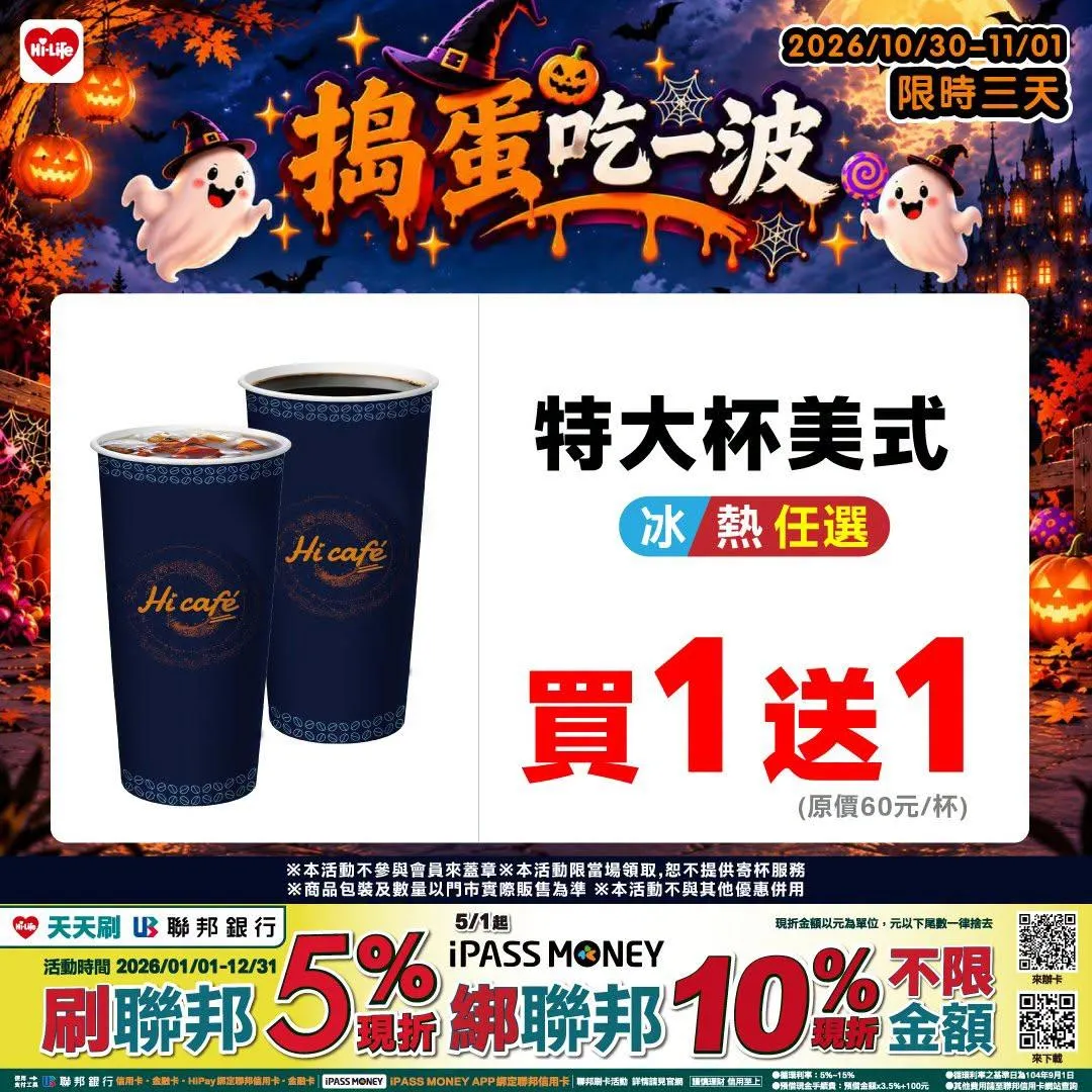 咖啡優惠。(圖/萊爾富)