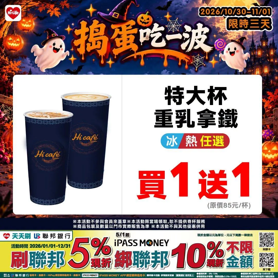 咖啡優惠。(圖/萊爾富)