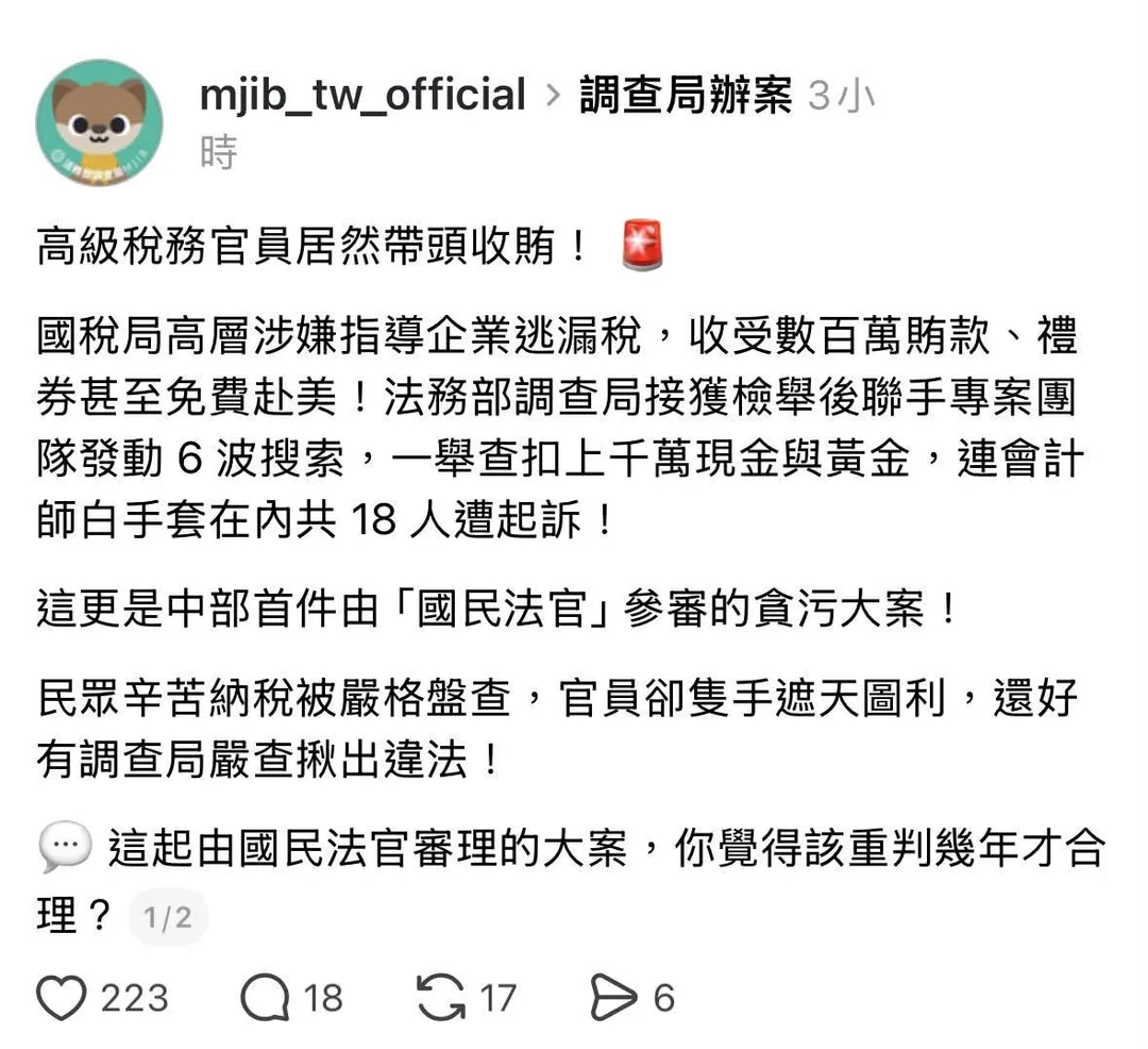 調查局Threads帳號發布多項言論，引發連環爭議。（圖／翻攝自Threads）
