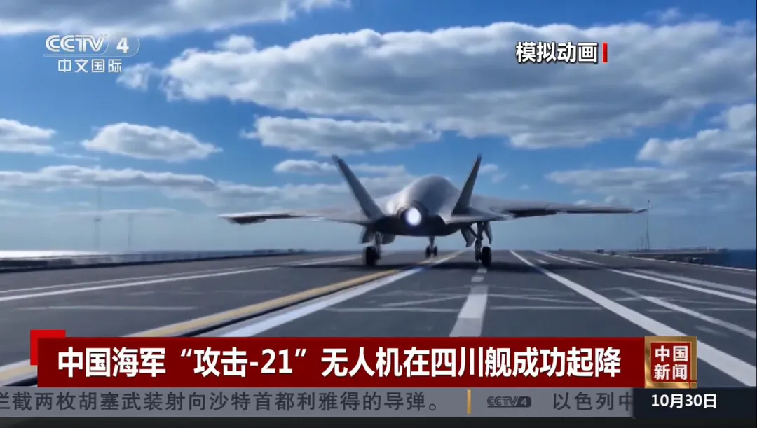 攻擊-21在四川艦上彈射起飛模擬動畫。（圖／翻攝央視）