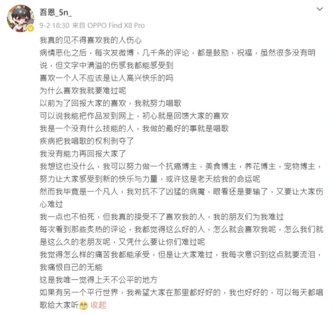 吾恩9月2日發布生前最後一篇長文。（圖／翻攝自微博）