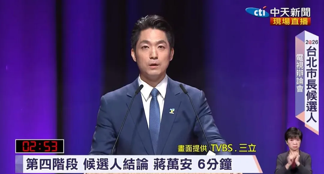 台北市長候選人蔣萬安結論。（圖／中天新聞）