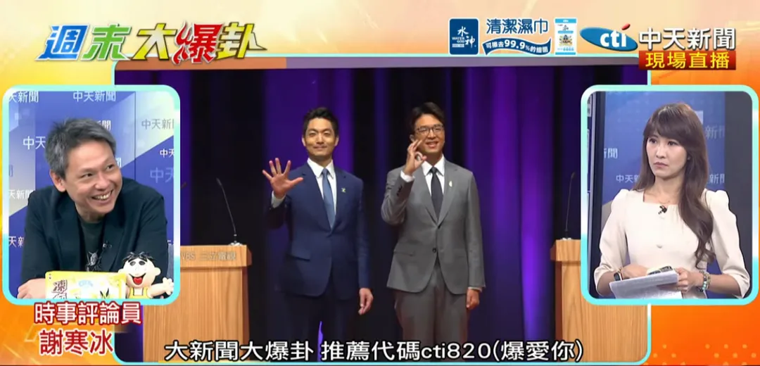 謝寒冰31日上《週末大爆卦》評論台北市長選舉辯論。（圖／中天新聞）