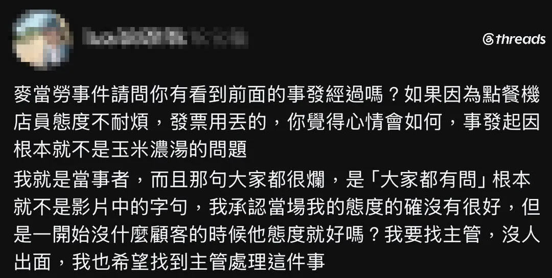 自稱當事婦人的網友反駁事件起因,隨後刪文並關閉帳號。(圖/翻攝自threads)