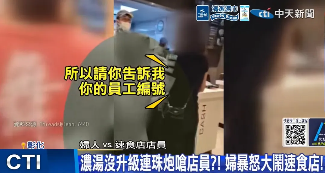 彰化員林麥當勞爆發消費糾紛,婦人當場怒罵店員近3分鐘。(圖/中天新聞)