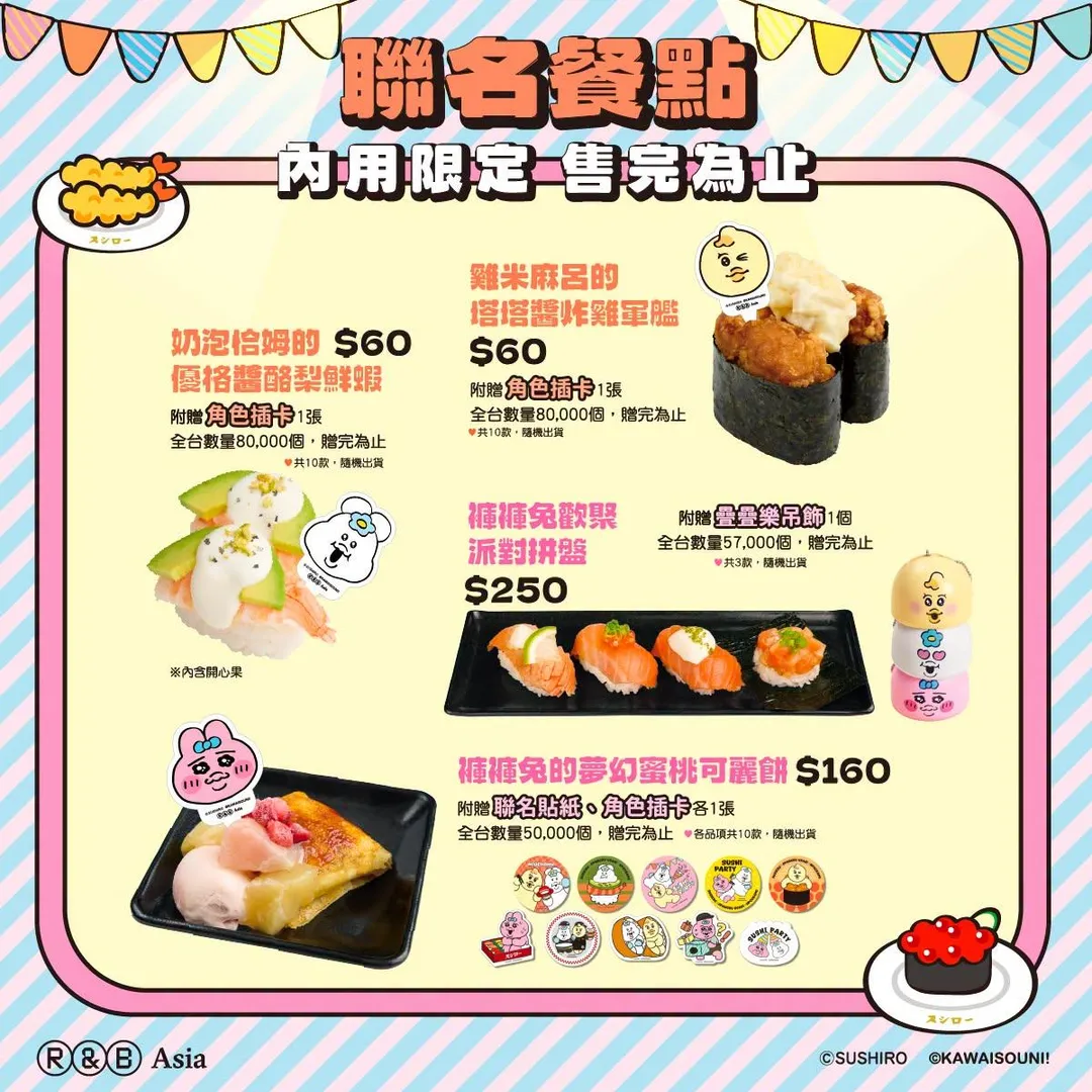 壽司郎特別提醒，活動優惠與周邊僅限內用結帳時發放，外帶與TOGO店型不適用，數量有限贈完為止。（圖／壽司郎提供）