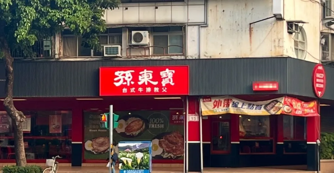 近日有民眾在孫東寶北市某家分店用餐,途中看到一名廚師的圍裙很髒,於是拍照上傳網路。(圖/Google街景圖)