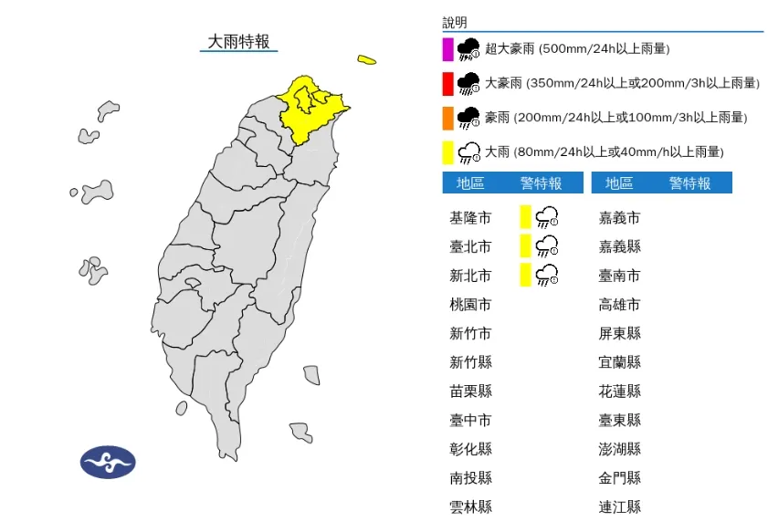 中央氣象署於今(28)日下午3時50分,針對全台「3縣市」發布大雨特報。(圖/氣象署)
