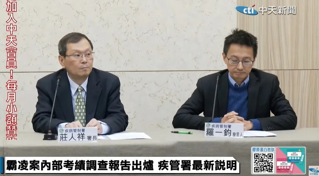疾管署今日下午召開臨時記者會，由莊人祥及羅一鈞出面說明結果。（圖／中天新聞）