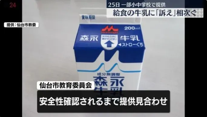 日本中小學驚傳590人集體食物中毒　學生反應午餐牛奶「味道怪怪」