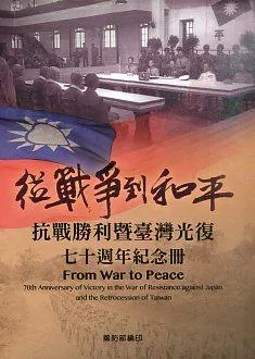 國防部出版的抗戰勝利70週年專書。(圖/截自政府出版品網頁)