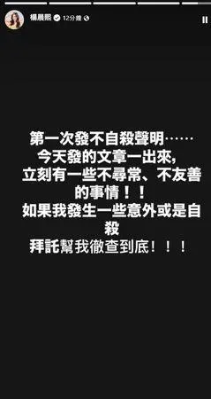 楊晨熙突發不自殺聲明。（圖／翻攝自楊晨熙IG）