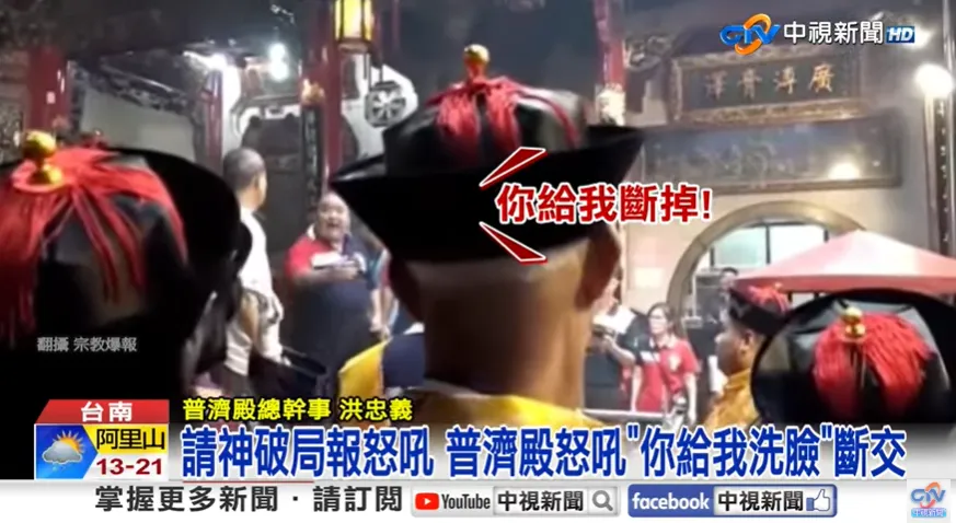 普濟殿與西羅殿百年交情決裂！火爆衝突片曝　信徒：以為會全武行