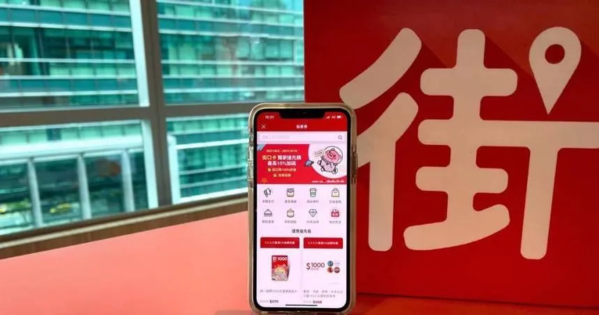 母公司遭查封爆停用潮　街口支付最新公告：10通路品牌恢復使用