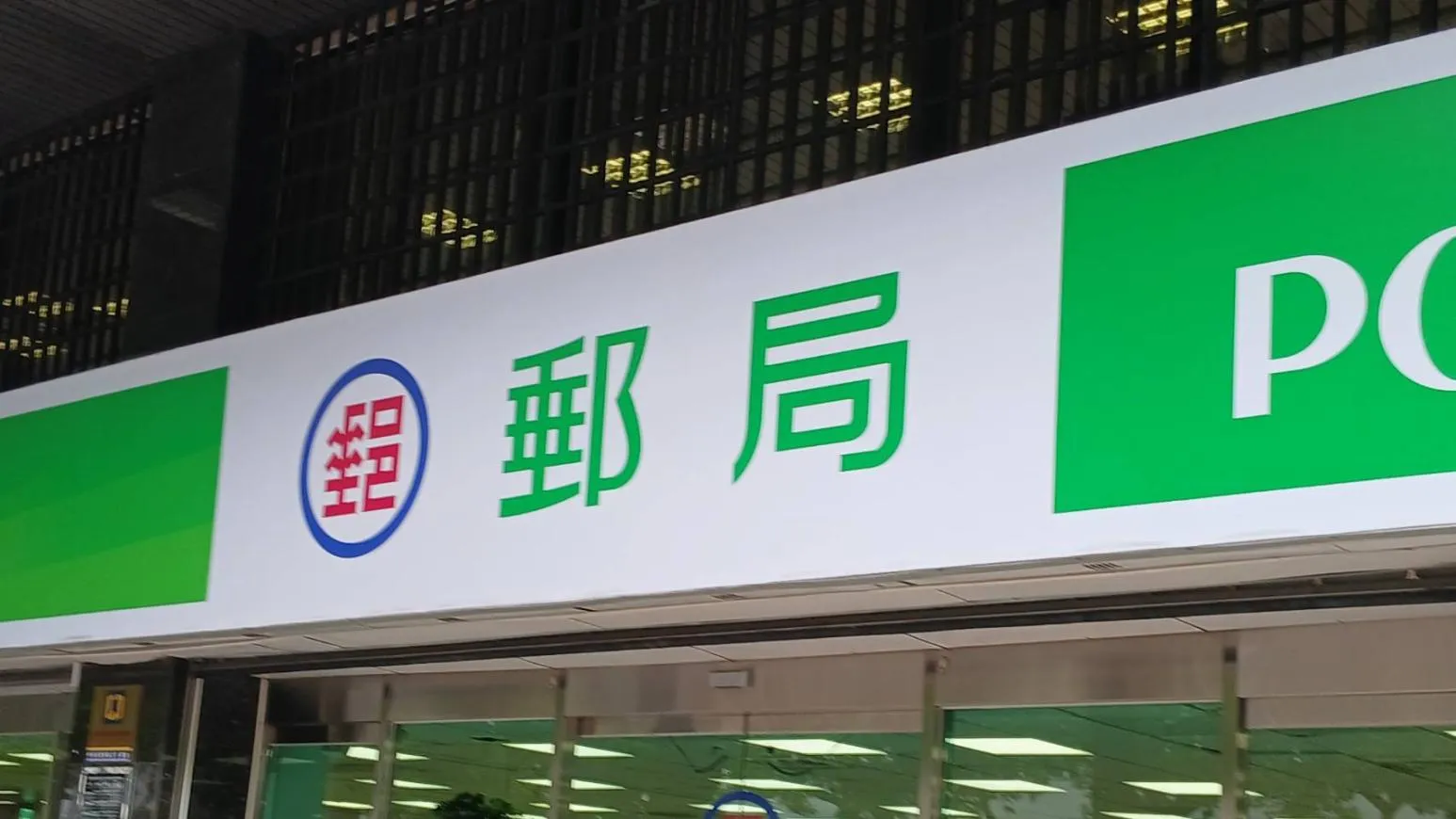 中華郵政全台ATM大當機!提款、轉帳全面受影響