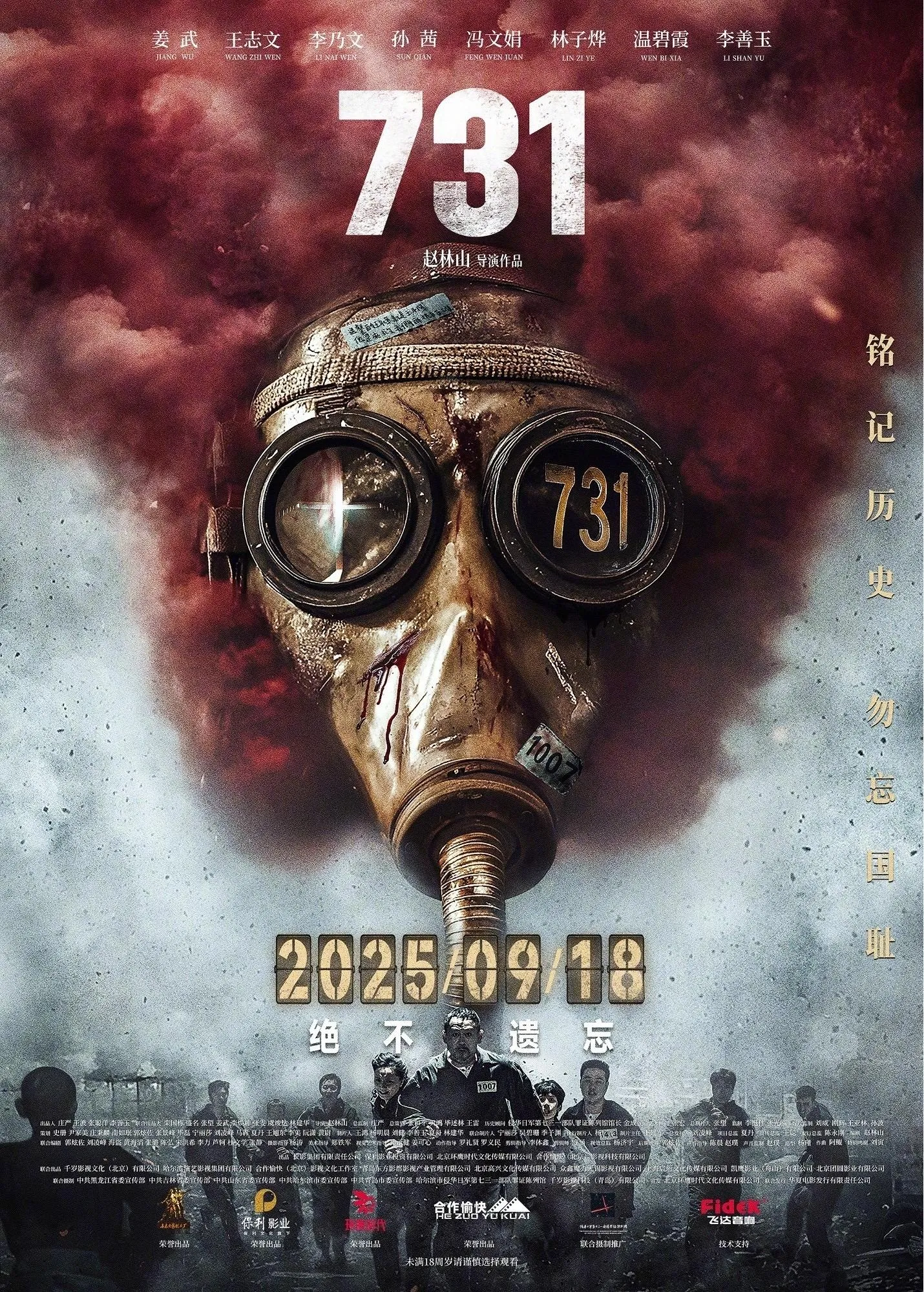 抗戰電影《731》上映首日打破10項紀錄　票房已超8億