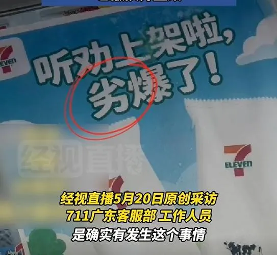 「夯爆了」寫成「劣爆了」！廣東7-11海報「一字之差」翻車