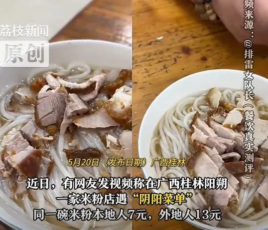 本地7元、外地13元！桂林米粉店爆「陰陽菜單」　遊客被當盤子