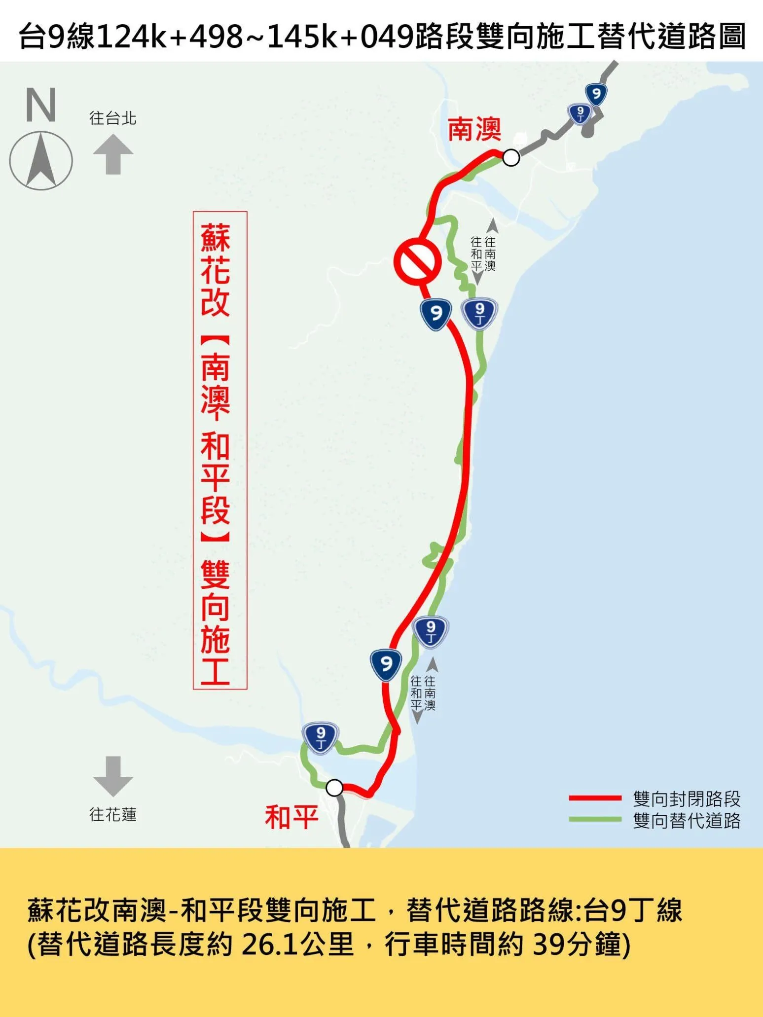 蘇花改台9線明起施工　「2路段」交管封閉替代道路一次看