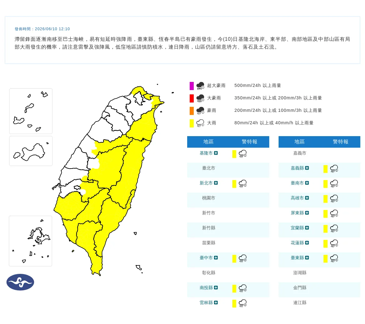 滯留鋒面逐漸南移　12縣市大雨特報