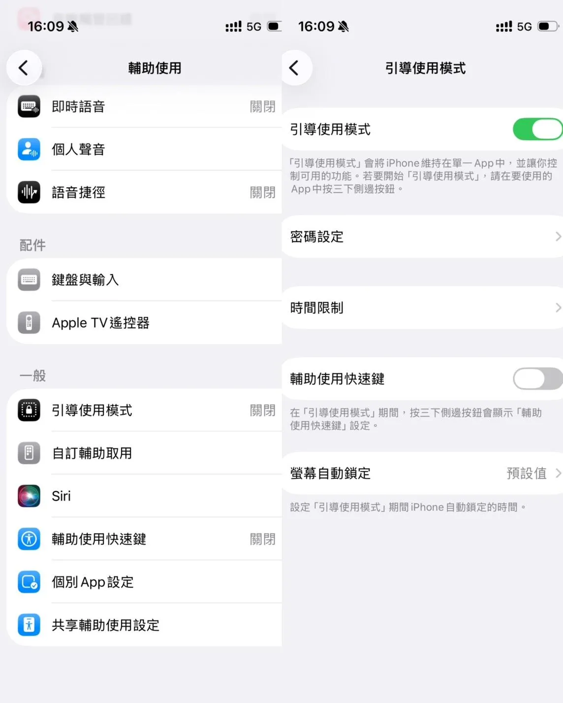 iPhone借人防偷看新招：打開引導使用模式鎖定App