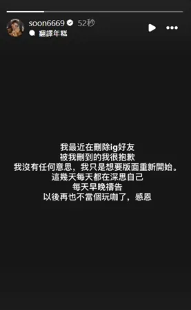 孫生喊話：「以後再也不當個玩咖了。」（圖／翻攝自孫生 IG）
