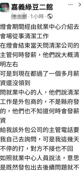 台灣燈會清潔工傳欠薪風波。（圖／翻攝畫面）