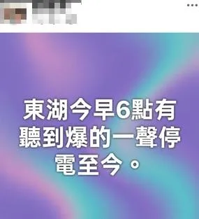 北市內湖區東湖路上發生停電。（圖／翻攝自我是東湖人）