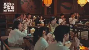 臺北多元的 Live House 還能提供滿滿的無壓力聽歌環境。