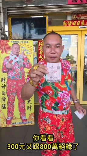 今彩539只差一個號碼就能中頭獎800萬元。（圖／翻攝自啟德機械起重工程-股公司臉書）