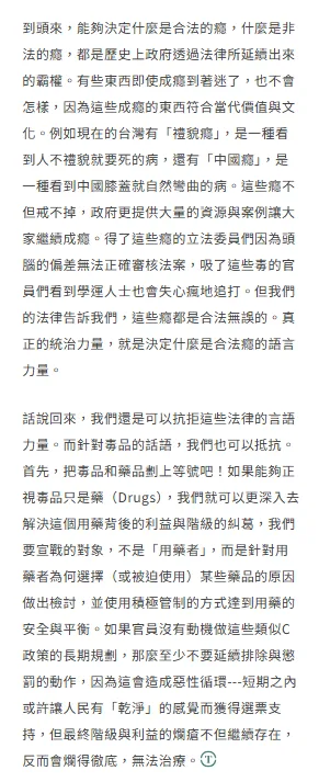 沈伯洋文章。（圖／翻攝想想論壇）