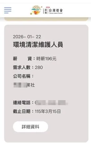 台灣燈會清潔工傳欠薪風波。（圖／翻攝畫面）