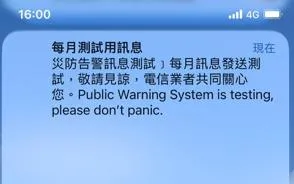 10日下午4時，進行災防通報中英文訊息測試，用戶手機若發出特殊的警告聲響與振動，請勿驚慌。（圖／中天新聞）
