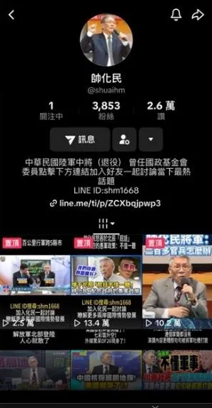 假冒帥化民TikTok帳號。(圖/帥化民提供)