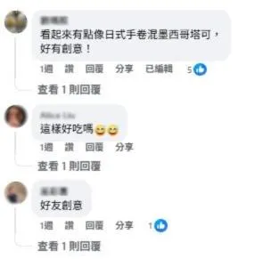 有網友在Facebook「大全聯❤️好物分享社」,分享她用賣場購買的鮭魚生魚片、芒果、洋芋片與海苔結合,做成類似手卷又帶有墨西哥taco風格的吃法,掀起不少網友討論。(圖/翻攝畫面)