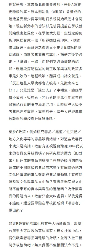 沈伯洋文章。（圖／翻攝想想論壇）
