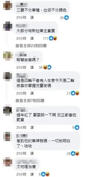 網友留言。（圖／翻攝自「爆廢公社」臉書）