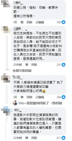 網友們對男子咆哮清潔人員的行徑感到氣憤。（圖/翻攝自臉書「Vito=我是維特」留言區）