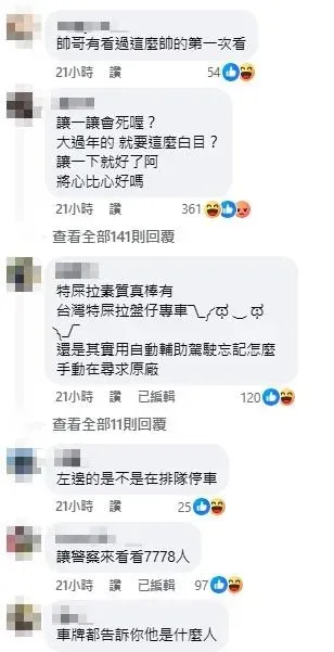 網友留言。（圖／翻攝自「爆廢公社」臉書）