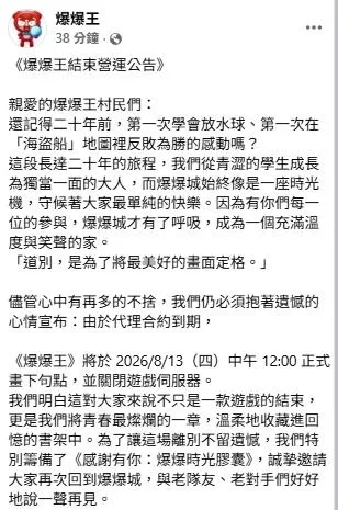隨著代理合約到期這道無法逆轉的現實來臨，官方也只能抱著遺憾與不捨的心情宣布道別，並強調「道別，是為了將最美好的畫面定格」。（圖／翻攝自臉書）