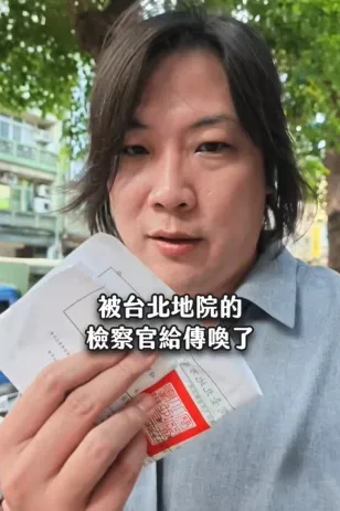 秦客轉發路樹貼文挨告赴地檢署。（圖／翻攝自秦客臉書）