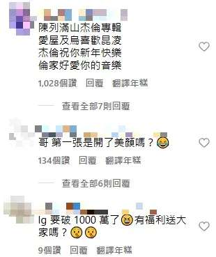 粉絲給天王留言回贈「藏頭詩」。(圖/翻攝自周杰倫 IG)