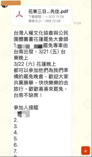 近日LINE群組瘋傳花蓮大會師訊息，辦旅行團結合罷免在各縣市進行招募。（圖／民眾提供）重製