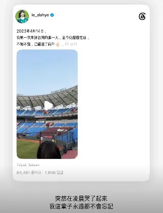李多慧感性表示自己來到台灣之後,從未後悔過。(圖/翻攝自李多慧IG)