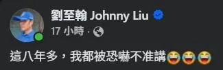 劉至翰在臉書PO文笑說自己被妹妹恐嚇。(圖/翻攝自劉至翰FB)