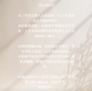 面對網路上的批評聲浪，該業者發出公告回應。（圖／翻攝自該美容工作室IG）